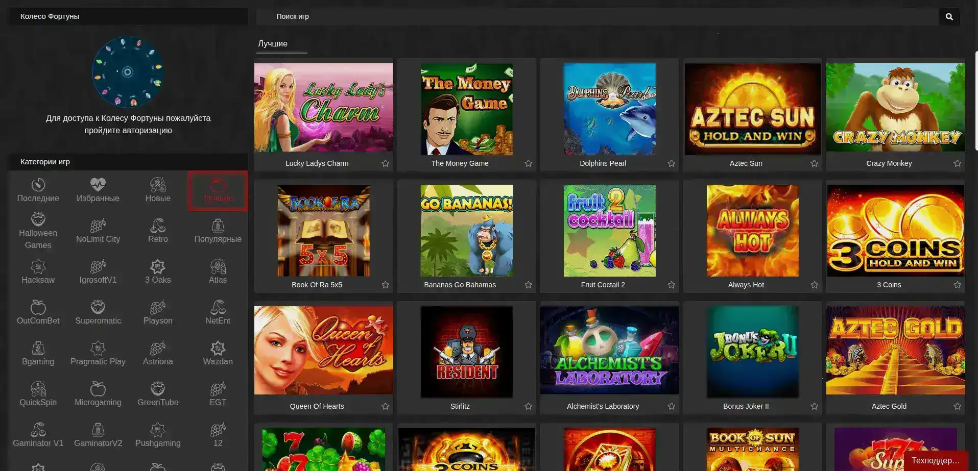 Интерфейс игрового зала Арго казино с яркими слотами